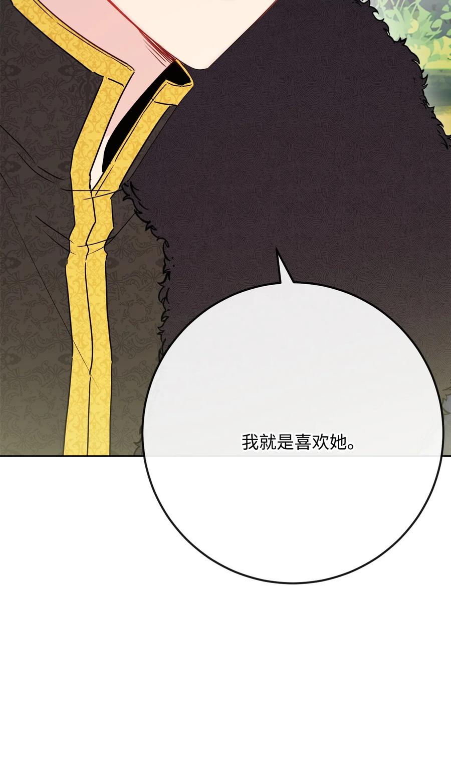 《被抛弃的女主迎来了幸福》32 做贼心虚 第66页