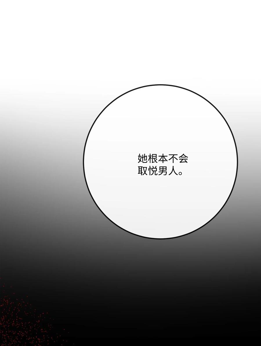 《被抛弃的女主迎来了幸福》32 做贼心虚 第57页