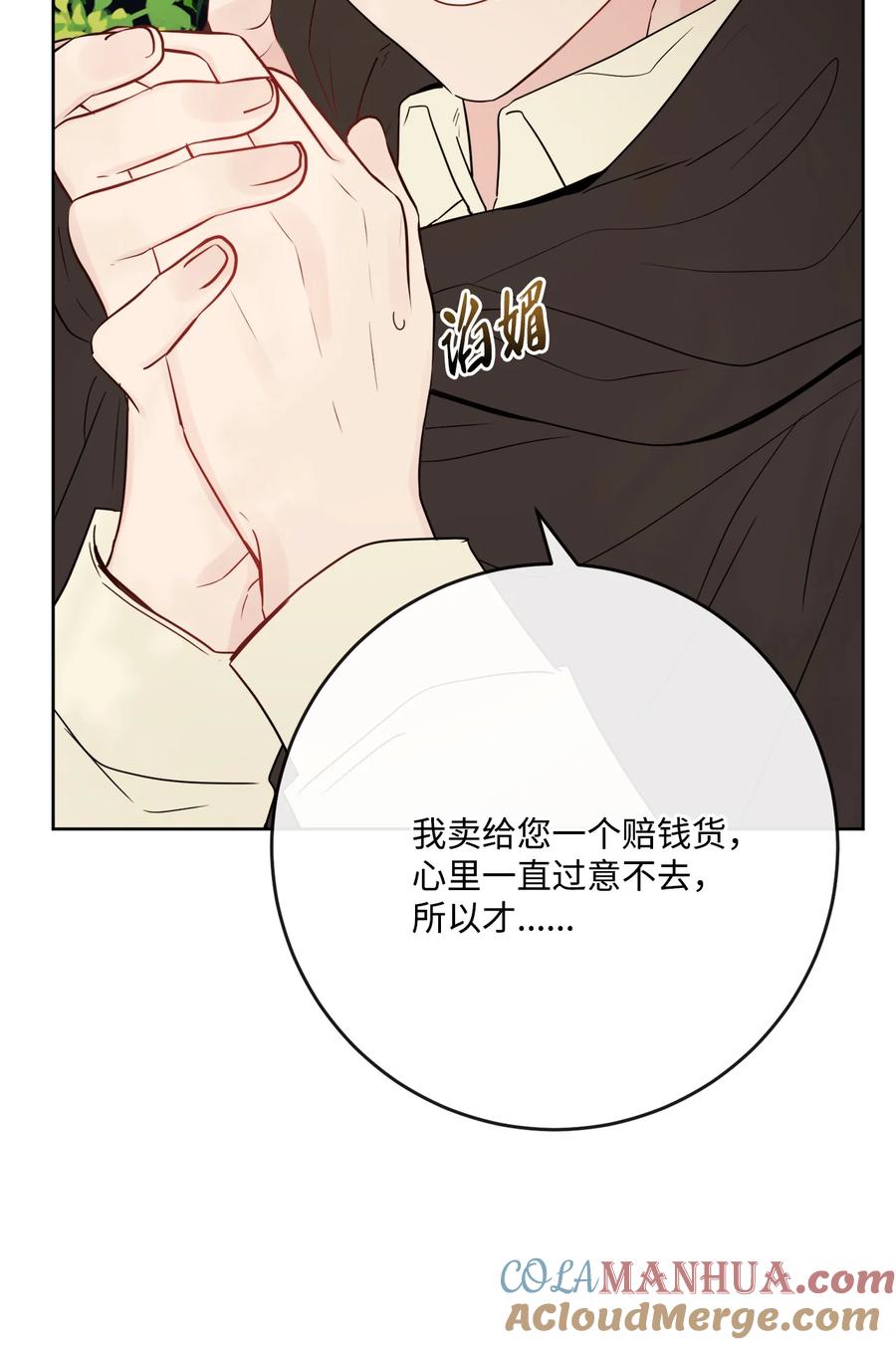 《被抛弃的女主迎来了幸福》32 做贼心虚 第19页