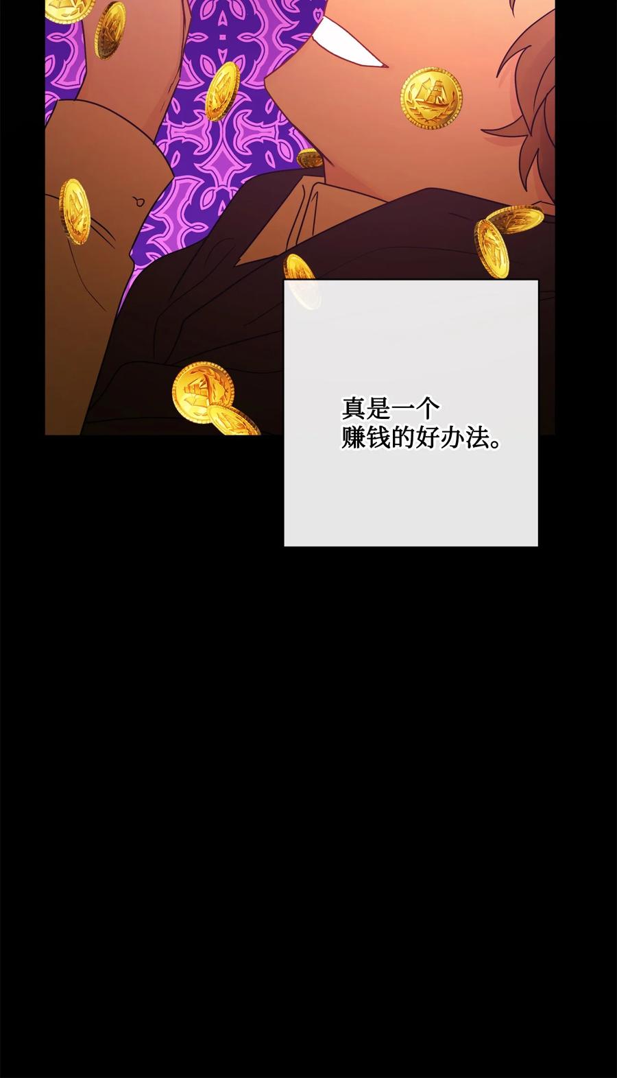 《被抛弃的女主迎来了幸福》32 做贼心虚 第36页