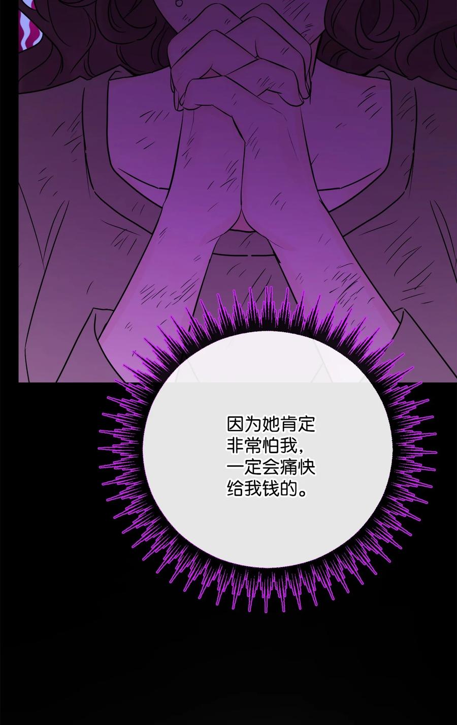 《被抛弃的女主迎来了幸福》32 做贼心虚 第38页