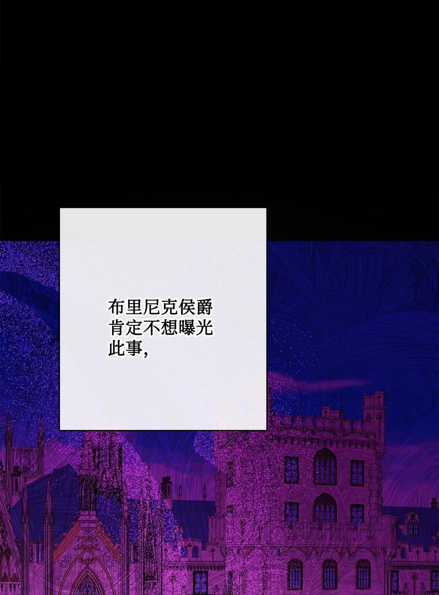 《被抛弃的女主迎来了幸福》32 做贼心虚 第33页