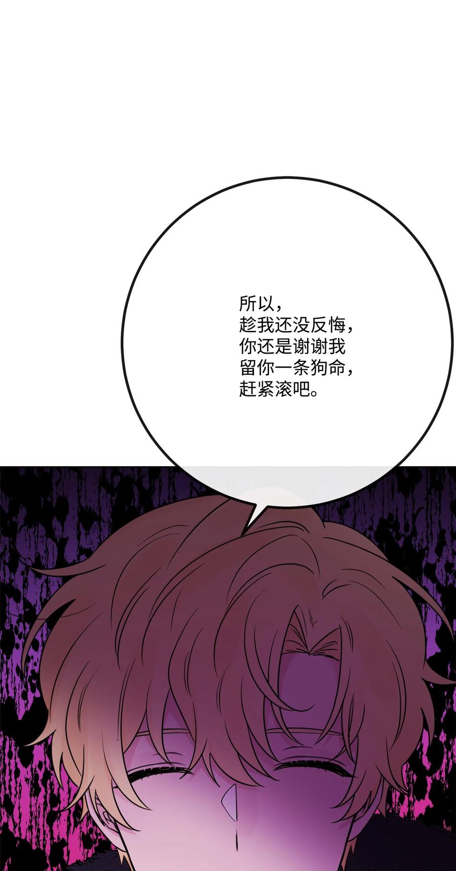 《被抛弃的女主迎来了幸福》32 做贼心虚 第71页