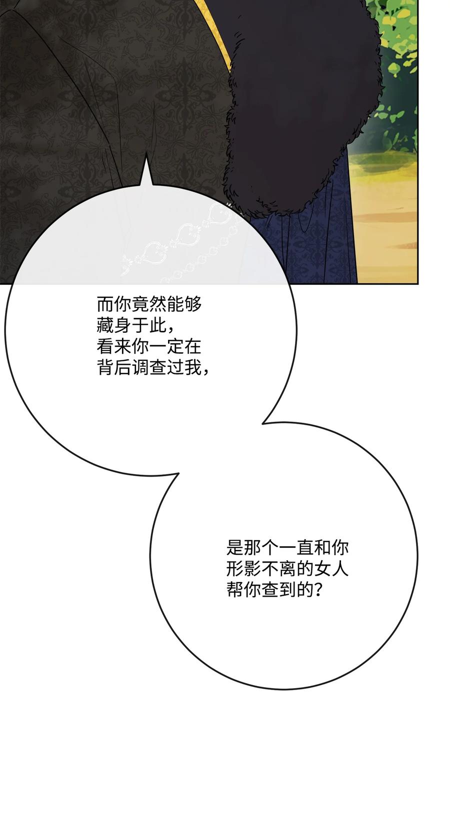 《被抛弃的女主迎来了幸福》32 做贼心虚 第42页