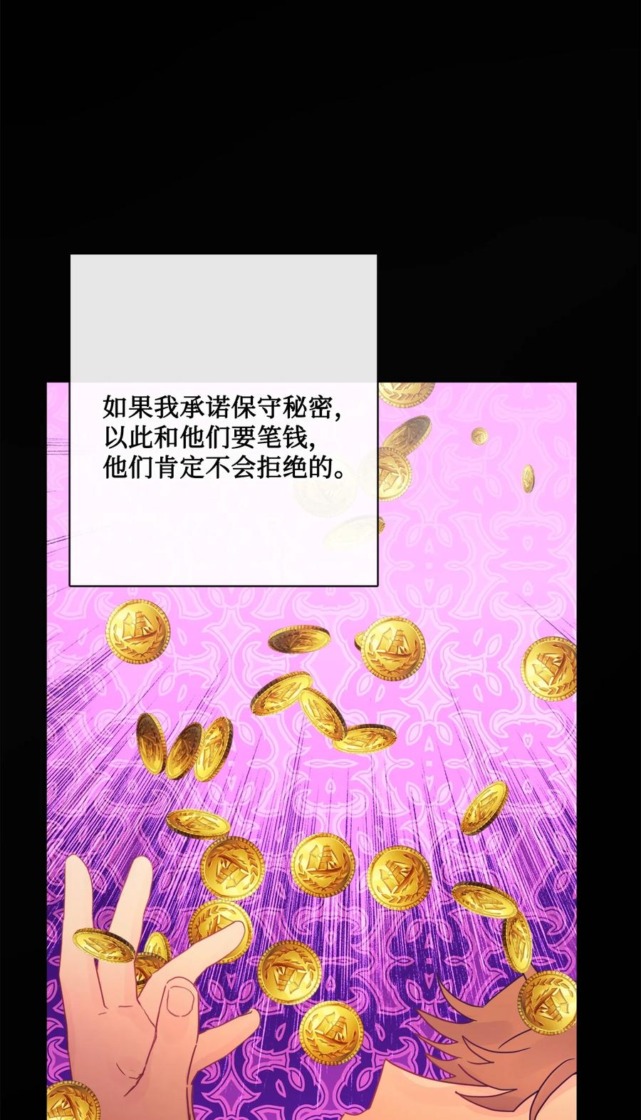 《被抛弃的女主迎来了幸福》32 做贼心虚 第35页