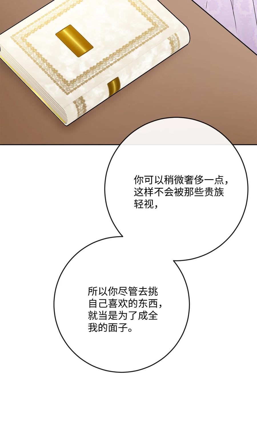 《被抛弃的女主迎来了幸福》33 艾修像小狐狸 第75页