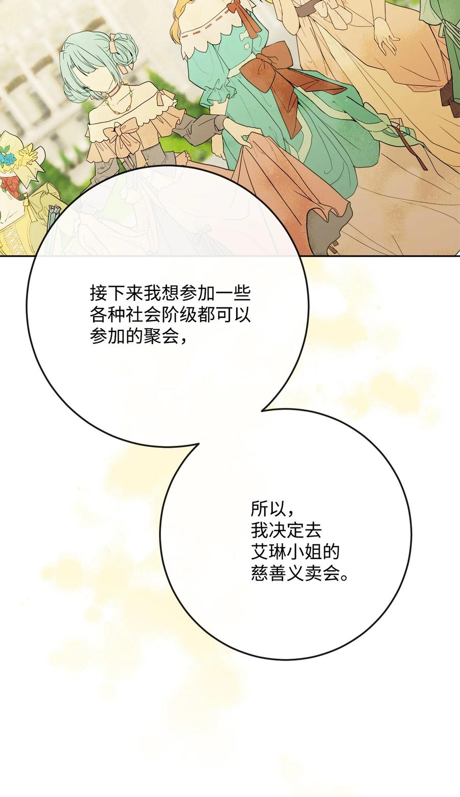 《被抛弃的女主迎来了幸福》33 艾修像小狐狸 第60页