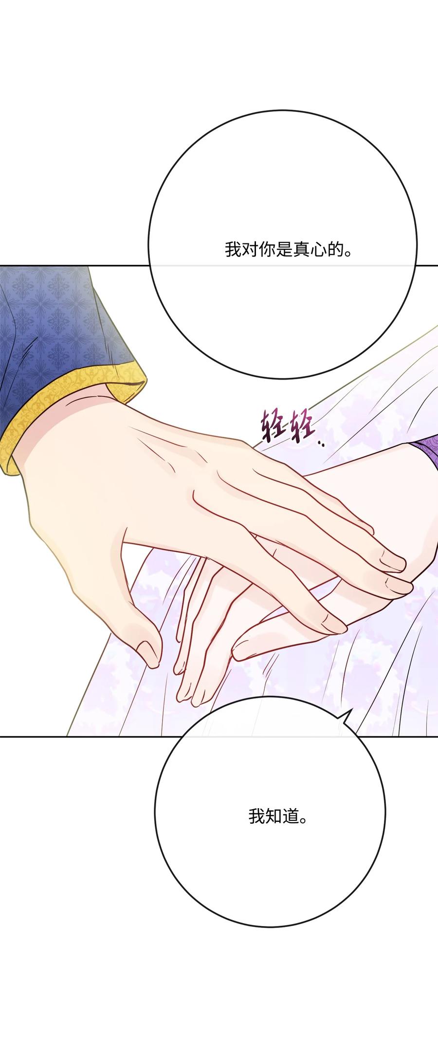 《被抛弃的女主迎来了幸福》33 艾修像小狐狸 第42页