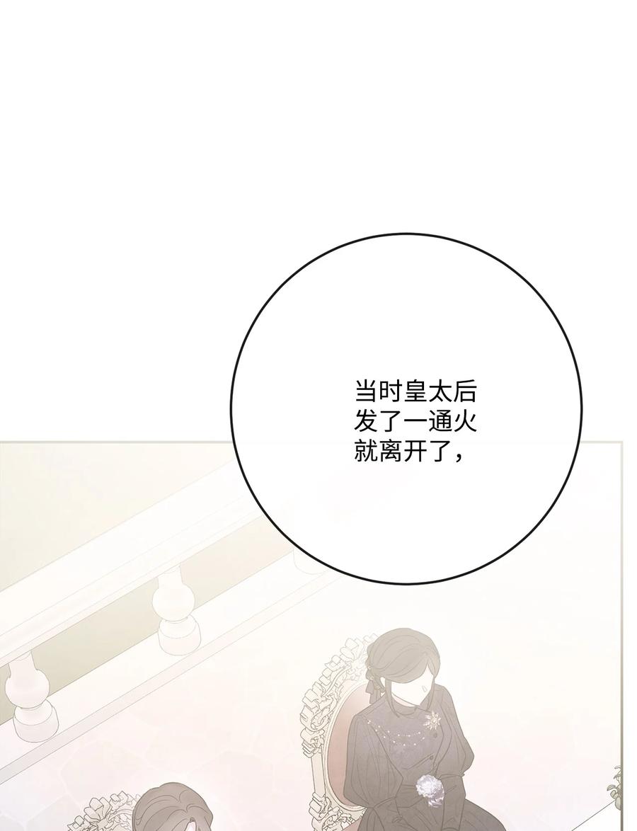 《被抛弃的女主迎来了幸福》33 艾修像小狐狸 第45页
