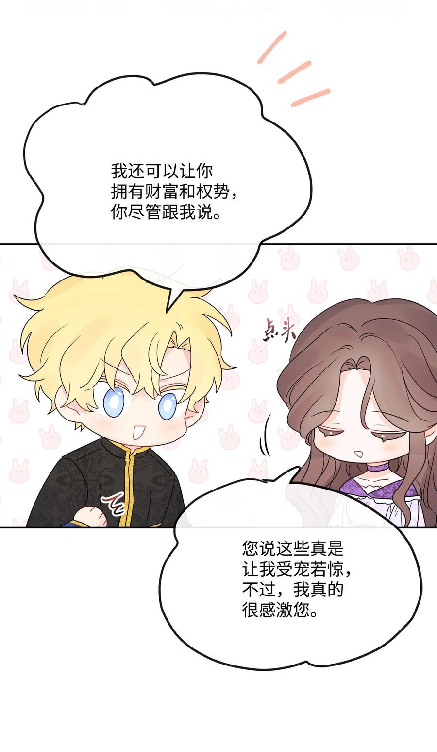 《被抛弃的女主迎来了幸福》33 艾修像小狐狸 第83页
