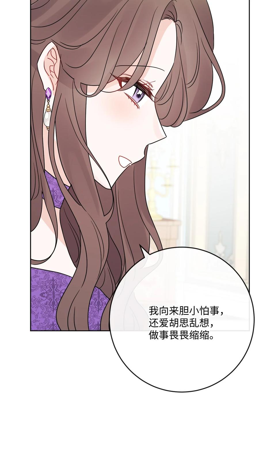 《被抛弃的女主迎来了幸福》33 艾修像小狐狸 第53页