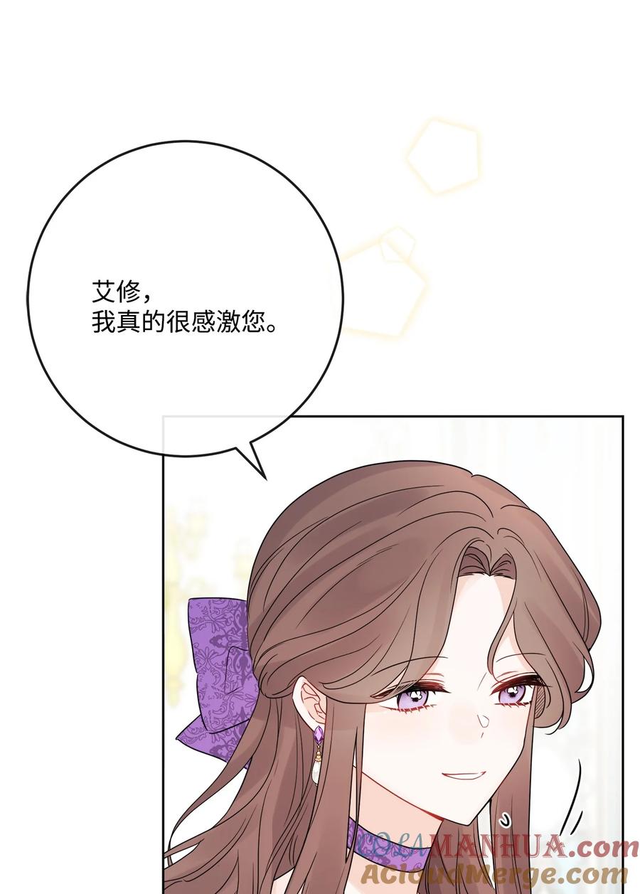 《被抛弃的女主迎来了幸福》33 艾修像小狐狸 第76页