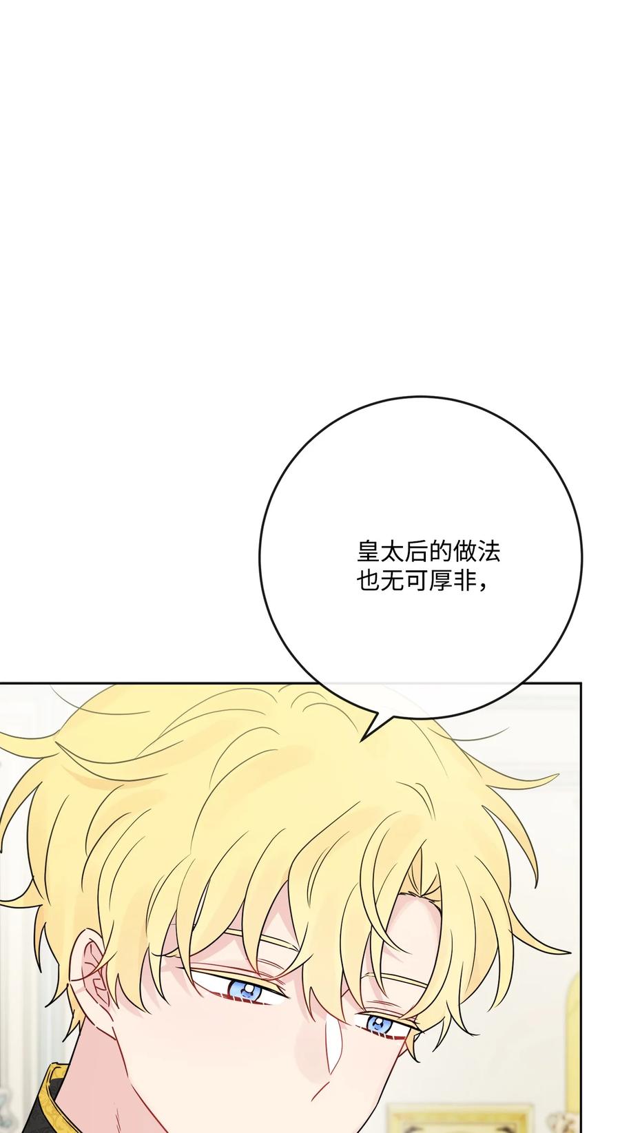 《被抛弃的女主迎来了幸福》33 艾修像小狐狸 第35页