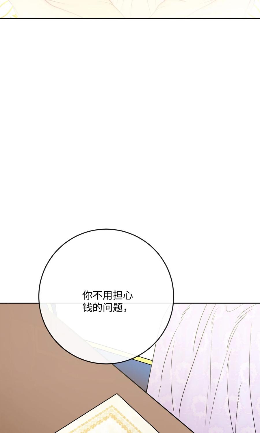 《被抛弃的女主迎来了幸福》33 艾修像小狐狸 第74页