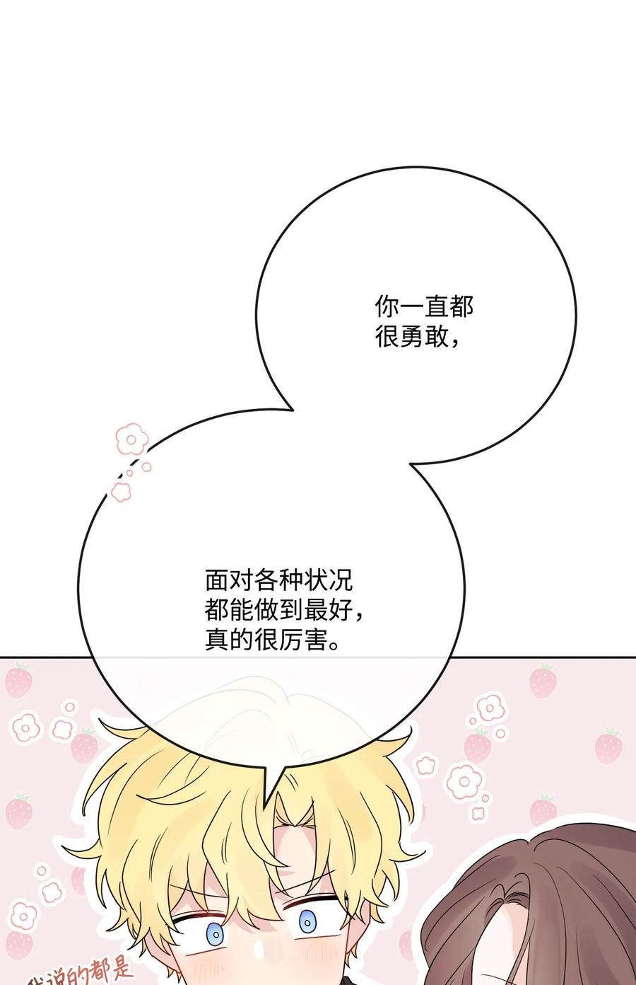 《被抛弃的女主迎来了幸福》33 艾修像小狐狸 第50页