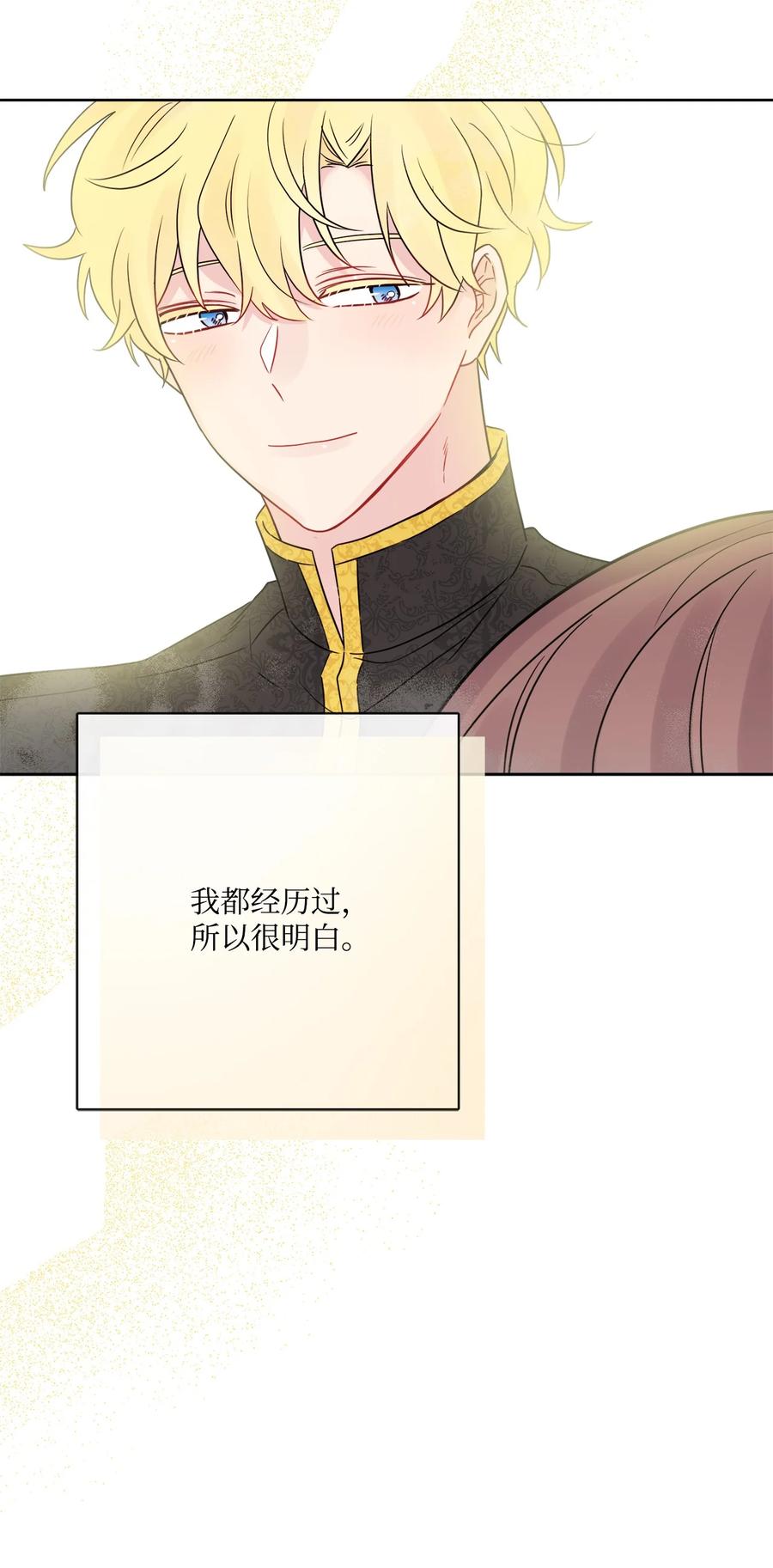 《被抛弃的女主迎来了幸福》33 艾修像小狐狸 第69页