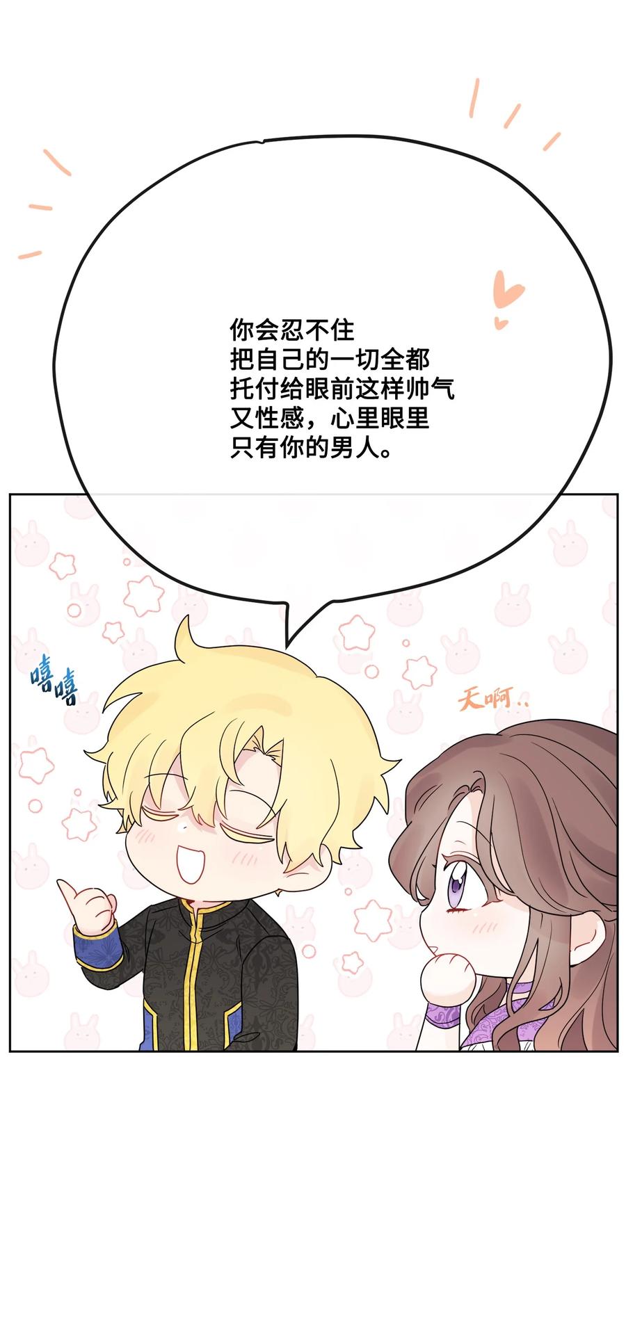 《被抛弃的女主迎来了幸福》33 艾修像小狐狸 第38页