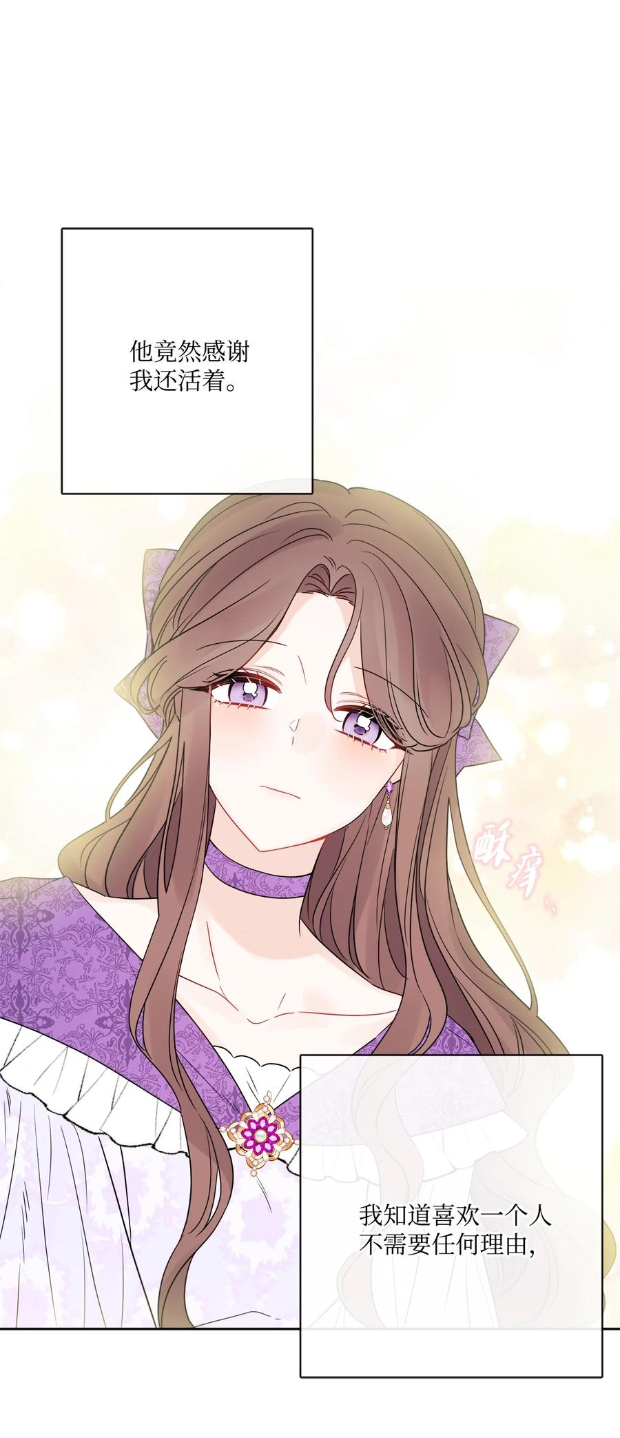 《被抛弃的女主迎来了幸福》33 艾修像小狐狸 第56页