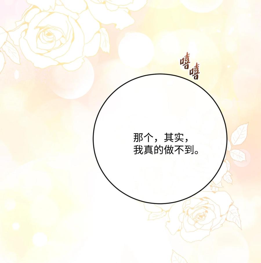 《被抛弃的女主迎来了幸福》33 艾修像小狐狸 第87页