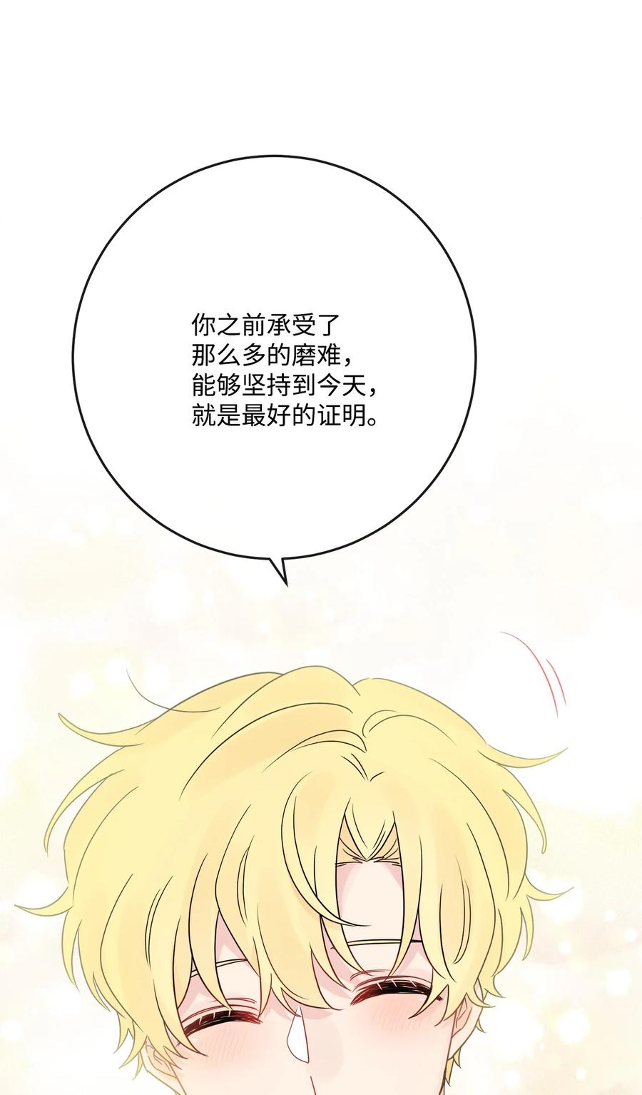 《被抛弃的女主迎来了幸福》33 艾修像小狐狸 第54页