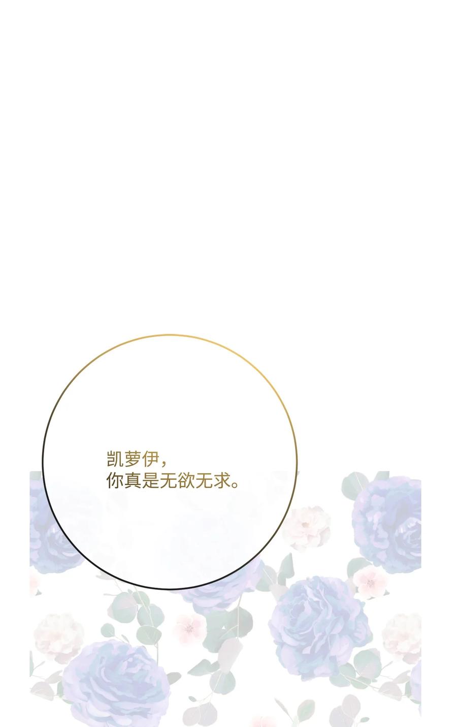 《被抛弃的女主迎来了幸福》33 艾修像小狐狸 第81页
