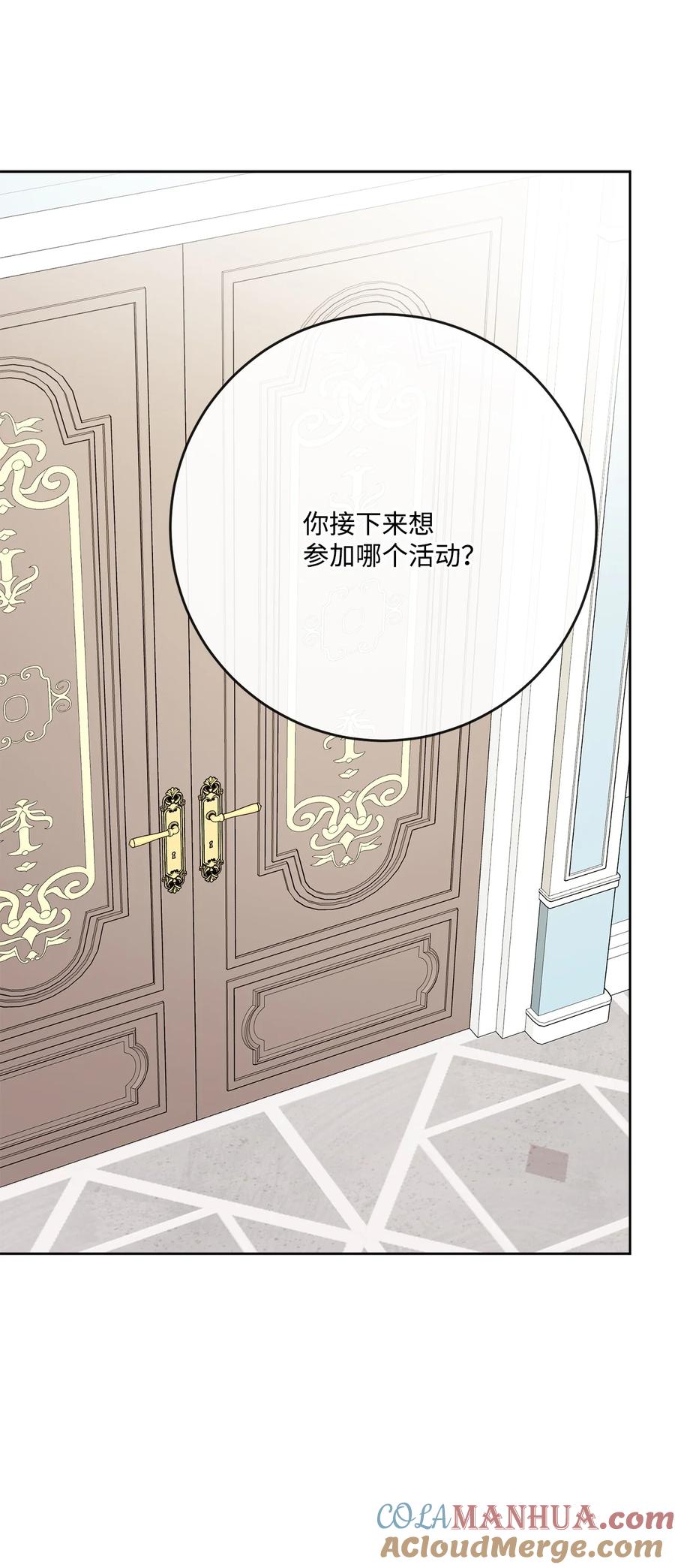 《被抛弃的女主迎来了幸福》33 艾修像小狐狸 第58页