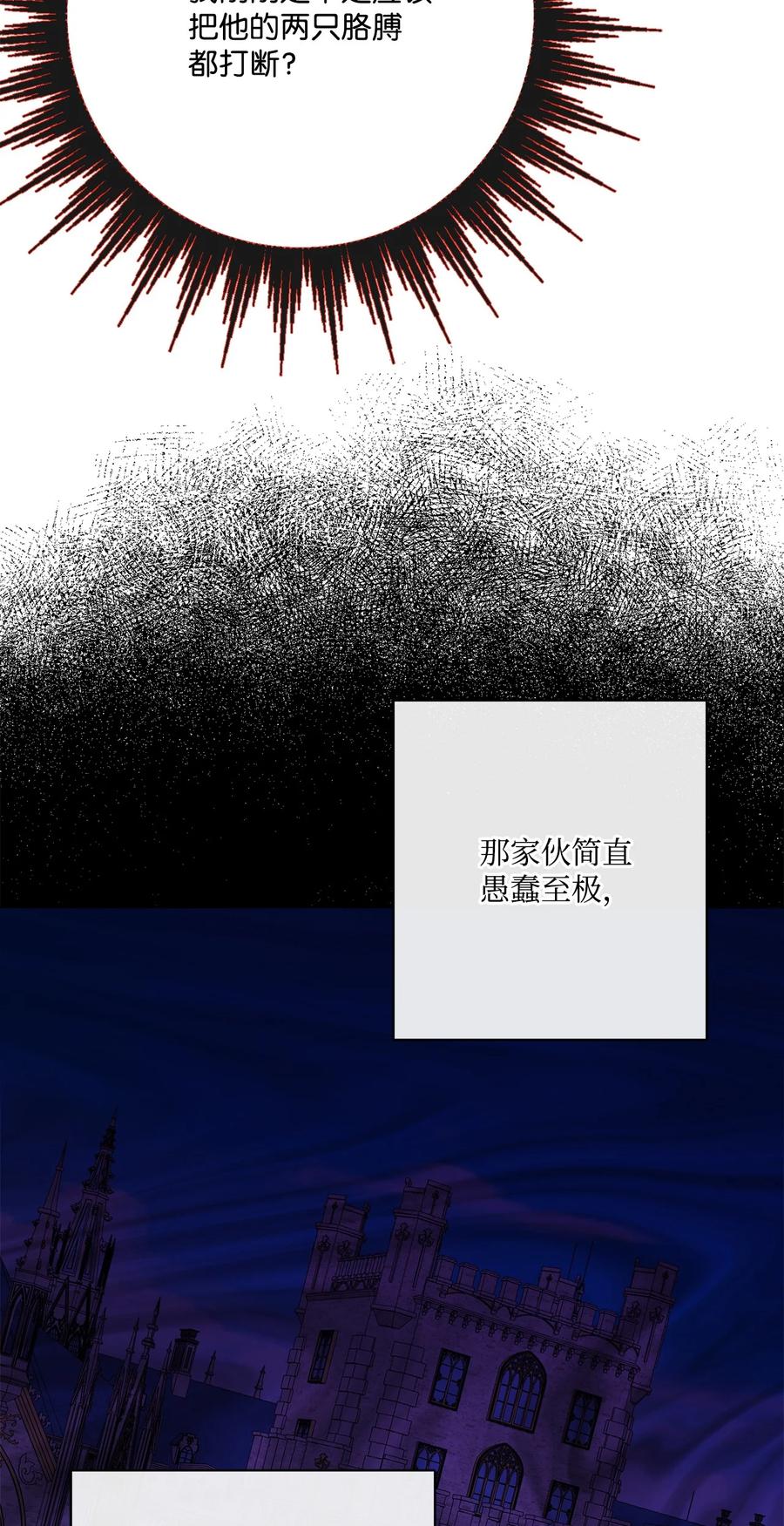 《被抛弃的女主迎来了幸福》33 艾修像小狐狸 第11页