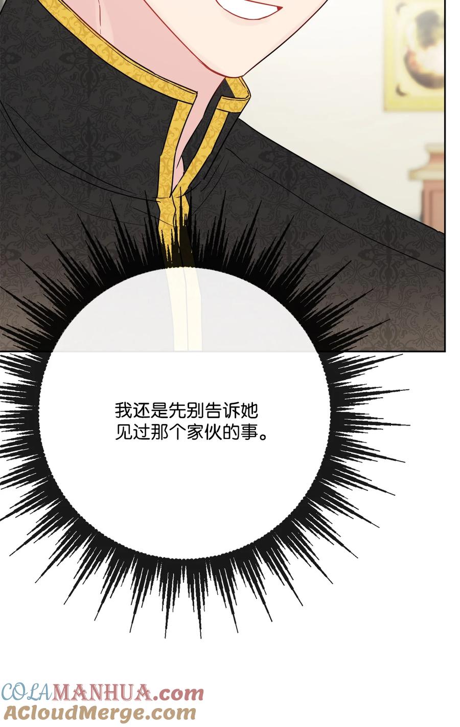 《被抛弃的女主迎来了幸福》33 艾修像小狐狸 第64页
