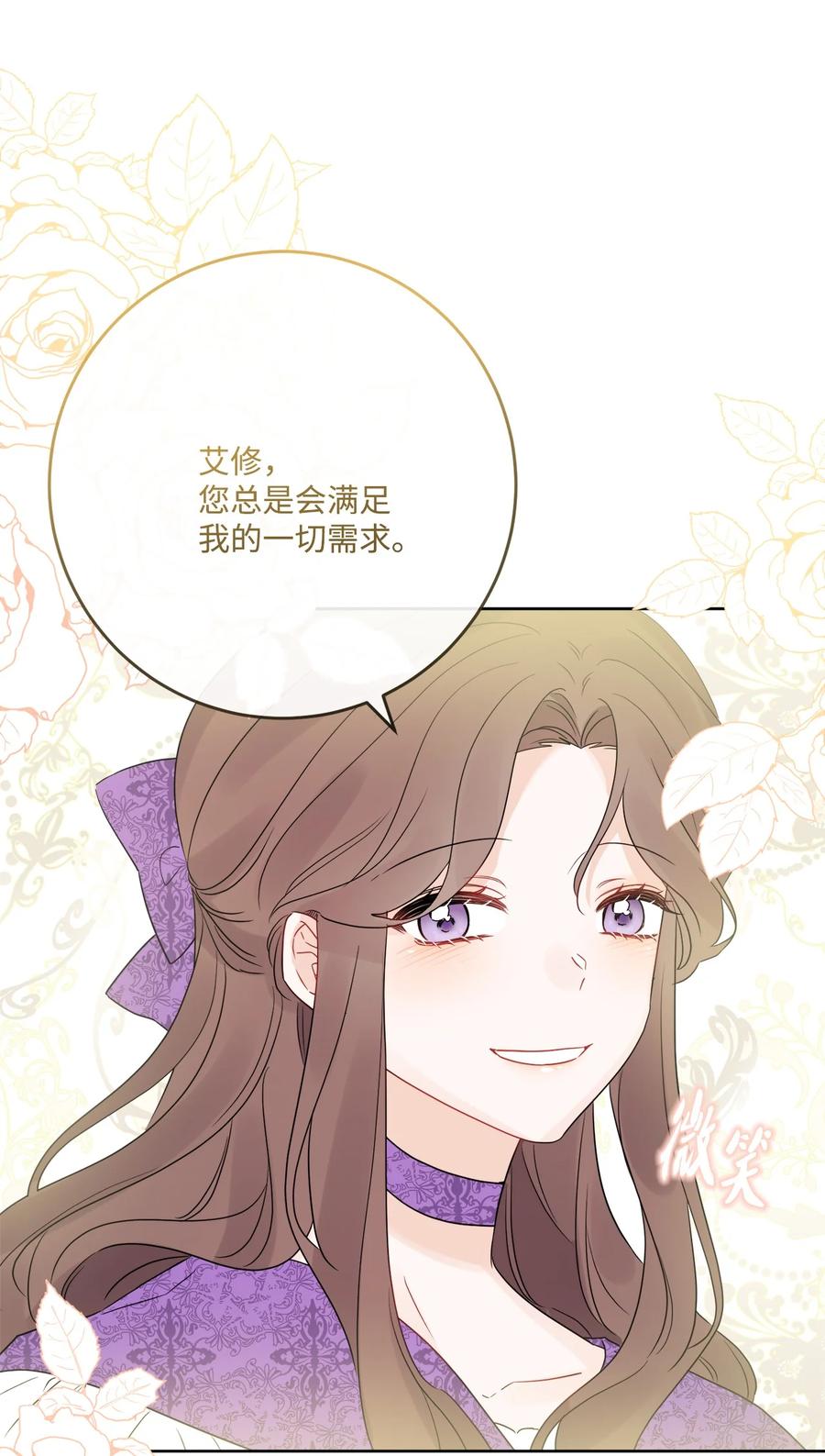 《被抛弃的女主迎来了幸福》33 艾修像小狐狸 第84页