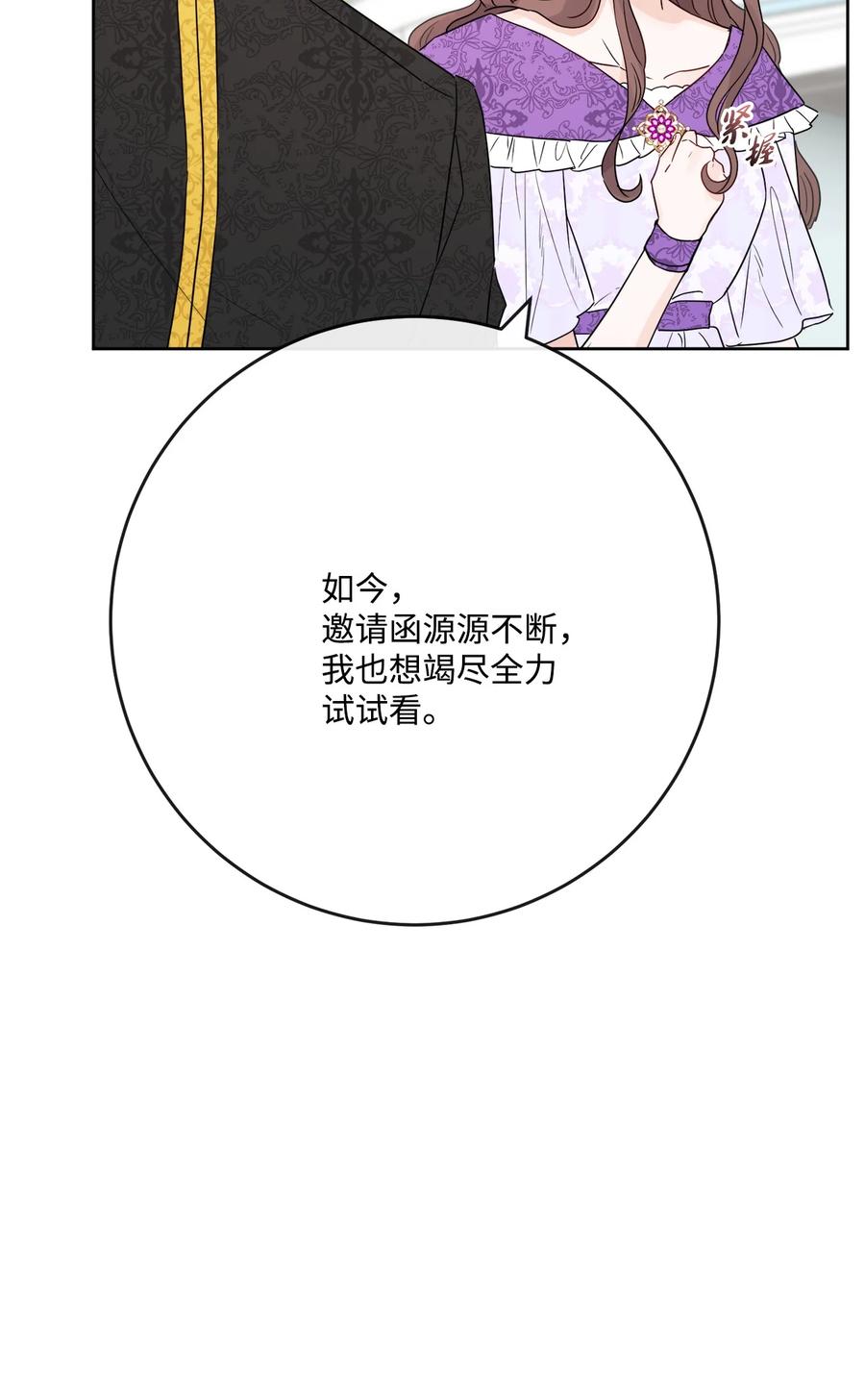 《被抛弃的女主迎来了幸福》33 艾修像小狐狸 第48页