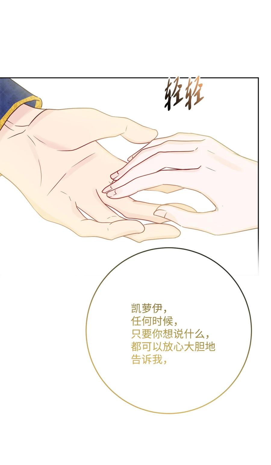 《被抛弃的女主迎来了幸福》33 艾修像小狐狸 第90页