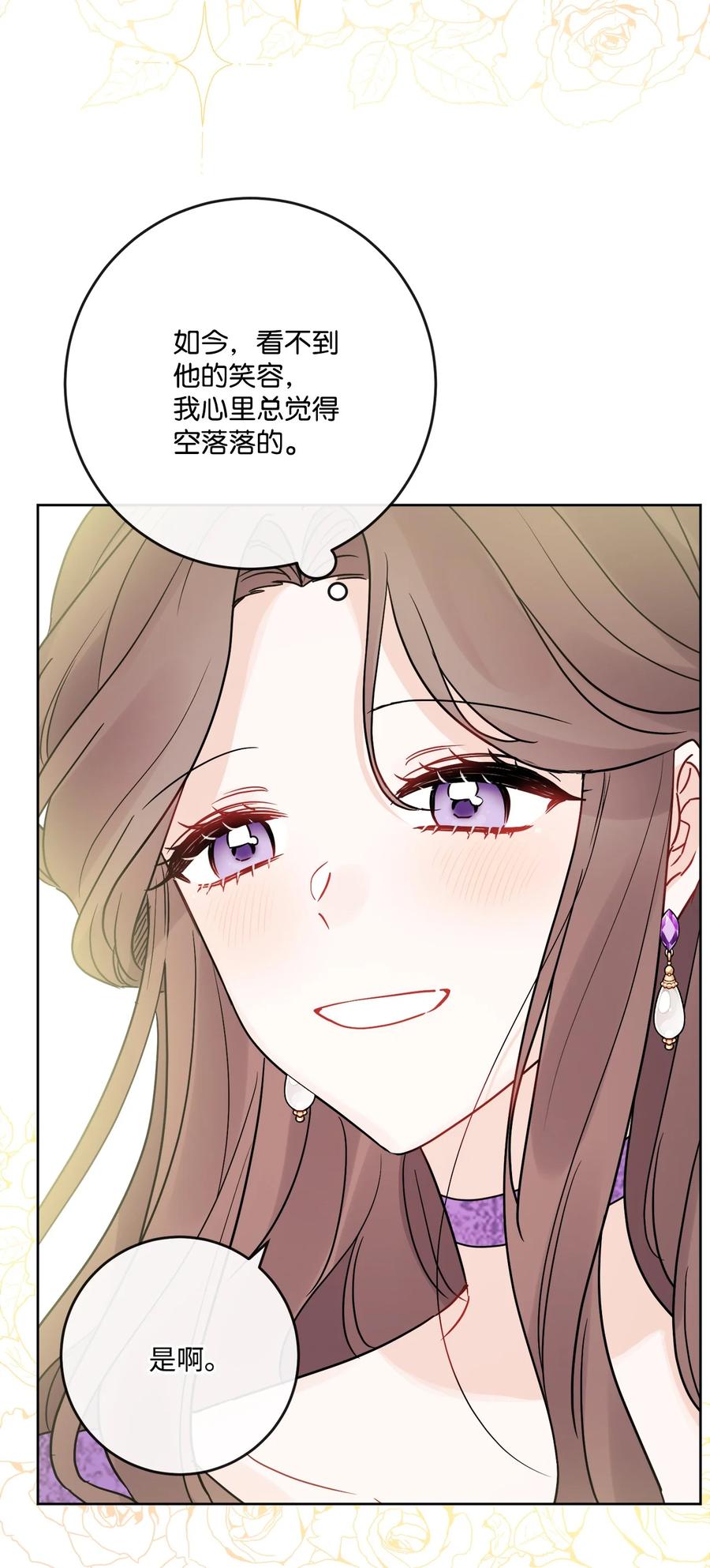 《被抛弃的女主迎来了幸福》33 艾修像小狐狸 第30页