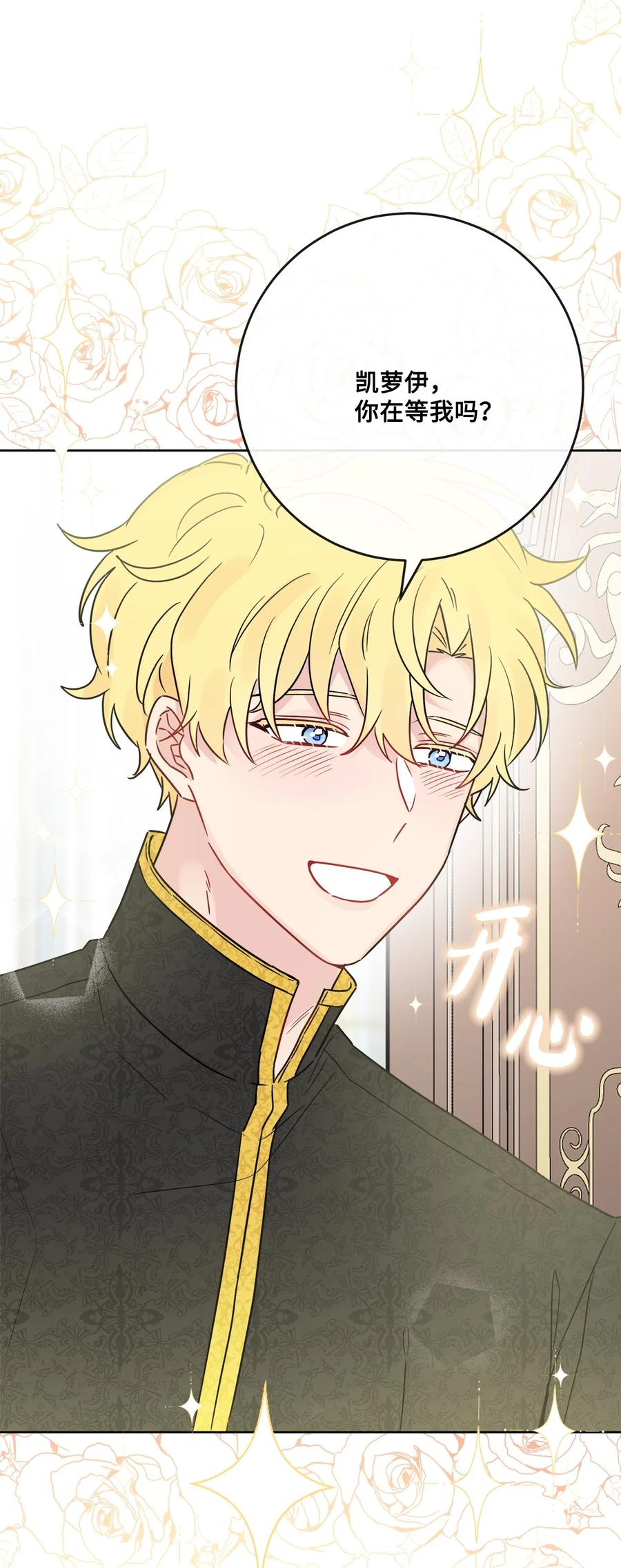 《被抛弃的女主迎来了幸福》33 艾修像小狐狸 第29页