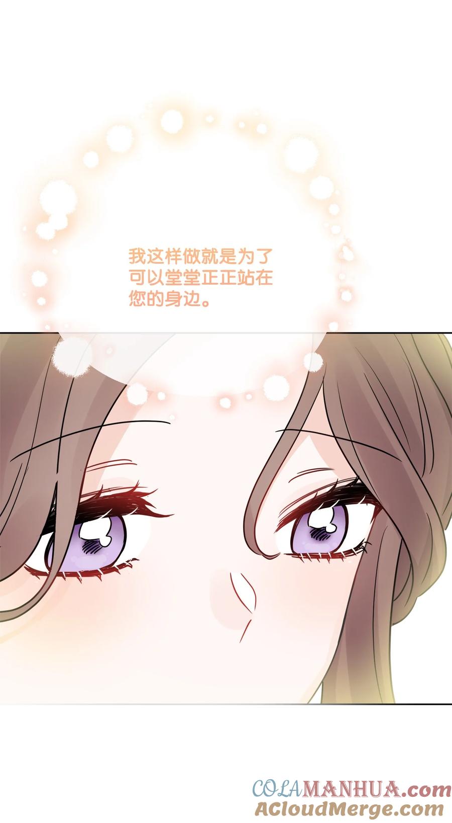 《被抛弃的女主迎来了幸福》33 艾修像小狐狸 第49页