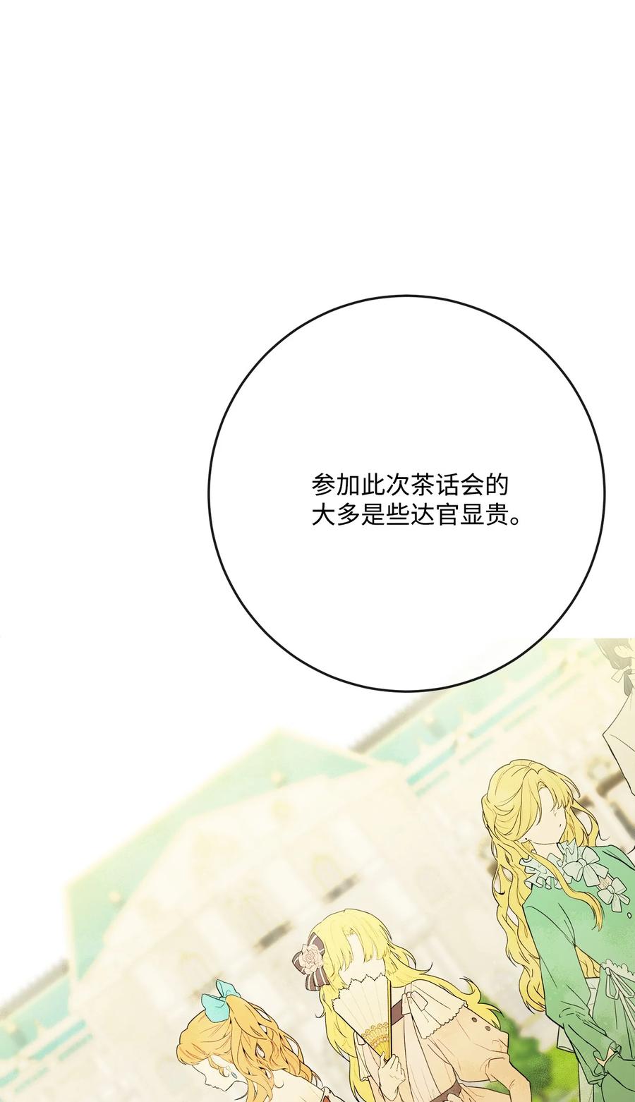 《被抛弃的女主迎来了幸福》33 艾修像小狐狸 第59页
