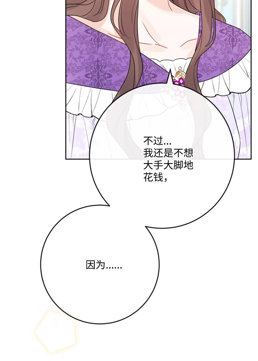 《被抛弃的女主迎来了幸福》33 艾修像小狐狸 第77页