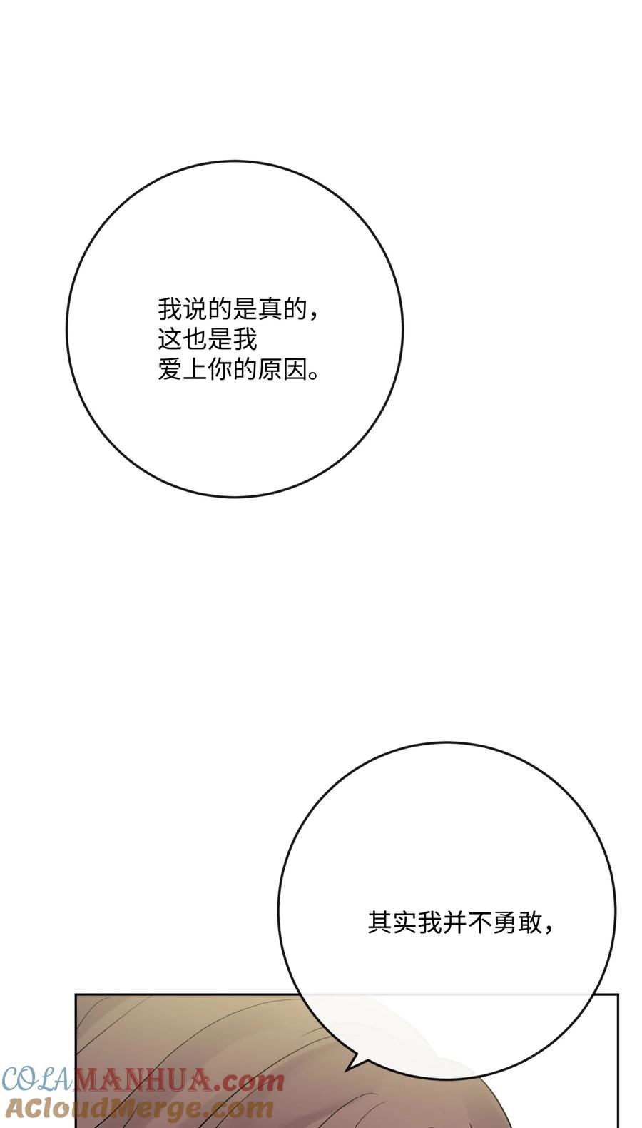 《被抛弃的女主迎来了幸福》33 艾修像小狐狸 第52页