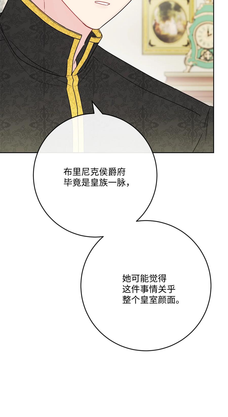 《被抛弃的女主迎来了幸福》33 艾修像小狐狸 第36页