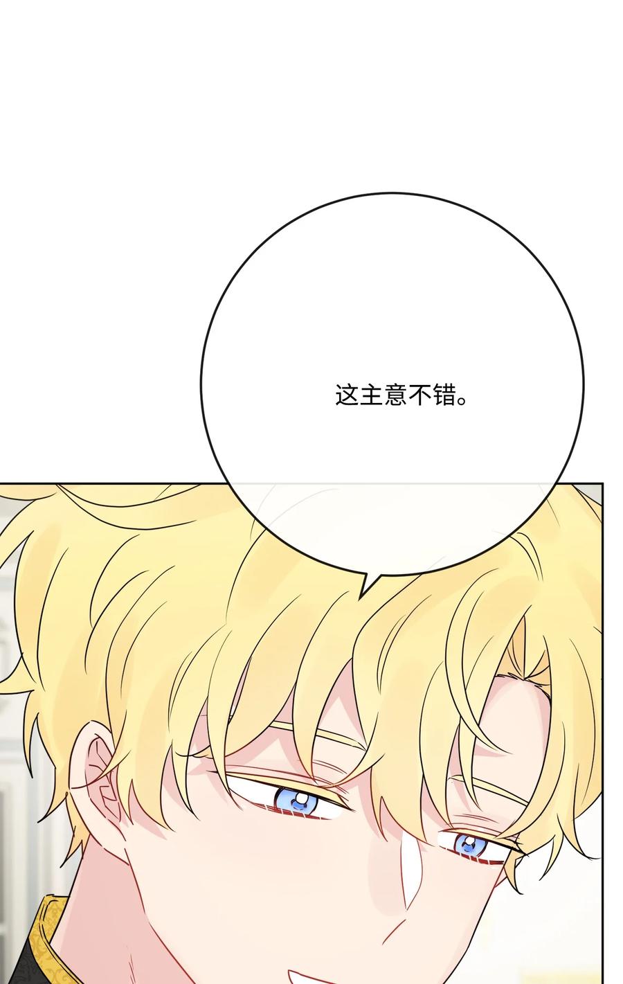 《被抛弃的女主迎来了幸福》33 艾修像小狐狸 第63页