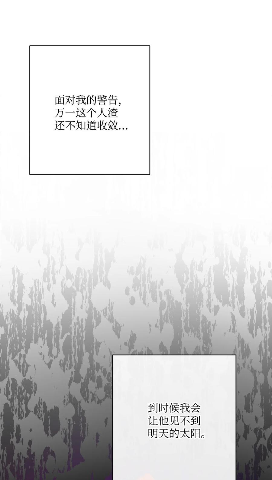 《被抛弃的女主迎来了幸福》33 艾修像小狐狸 第21页