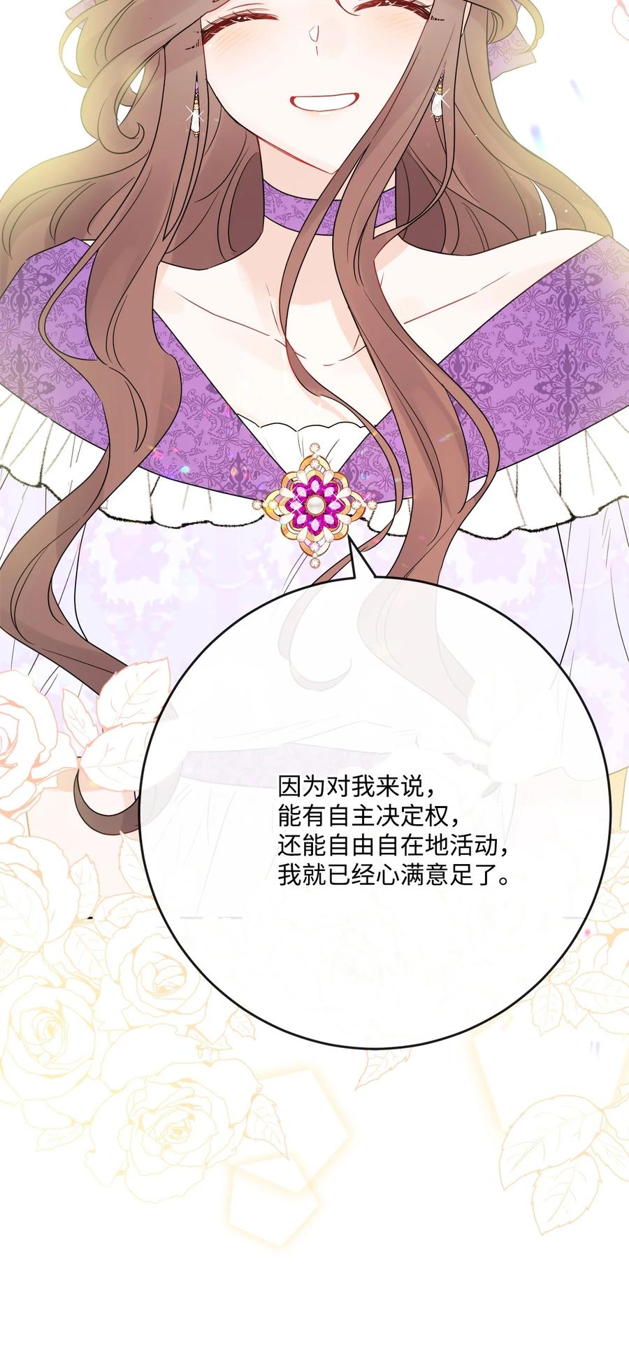 《被抛弃的女主迎来了幸福》33 艾修像小狐狸 第80页