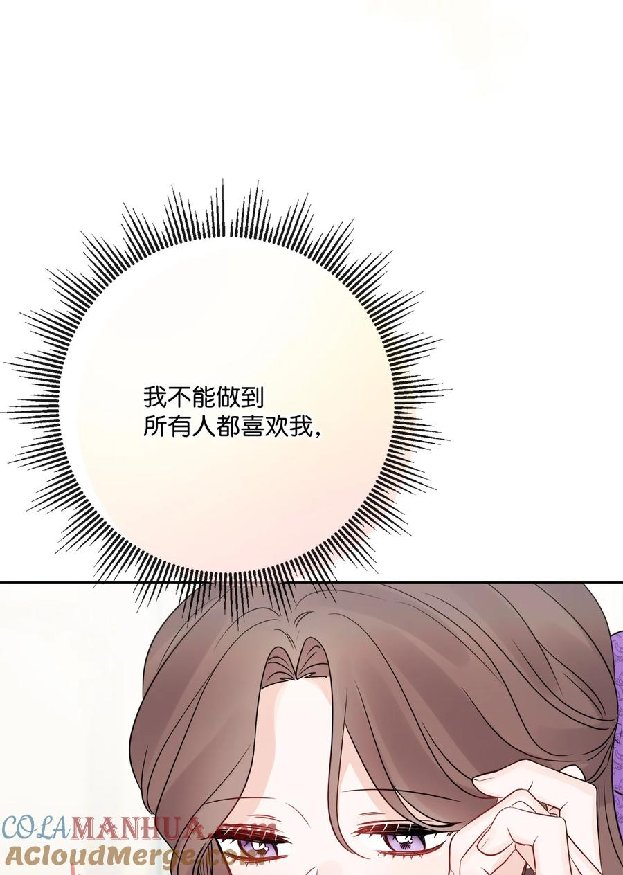 《被抛弃的女主迎来了幸福》33 艾修像小狐狸 第61页