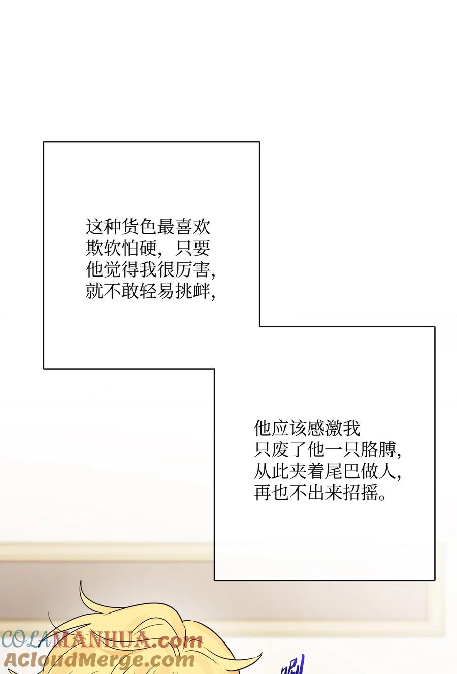 《被抛弃的女主迎来了幸福》33 艾修像小狐狸 第19页