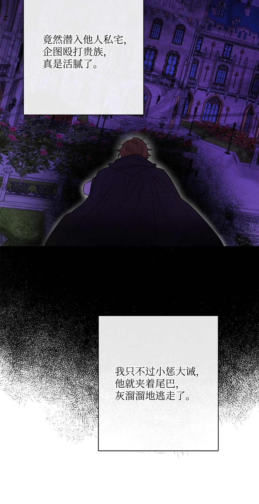 《被抛弃的女主迎来了幸福》33 艾修像小狐狸 第12页