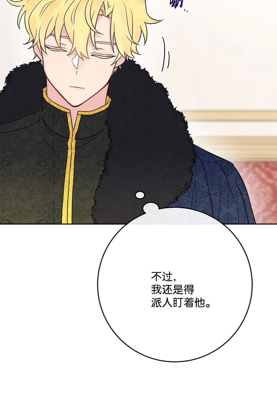 《被抛弃的女主迎来了幸福》33 艾修像小狐狸 第20页