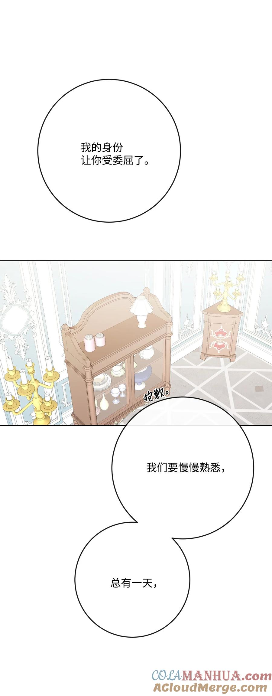 《被抛弃的女主迎来了幸福》33 艾修像小狐狸 第37页