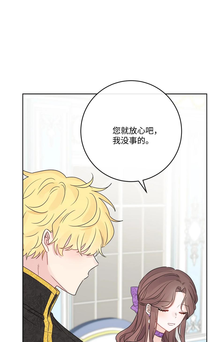 《被抛弃的女主迎来了幸福》33 艾修像小狐狸 第47页
