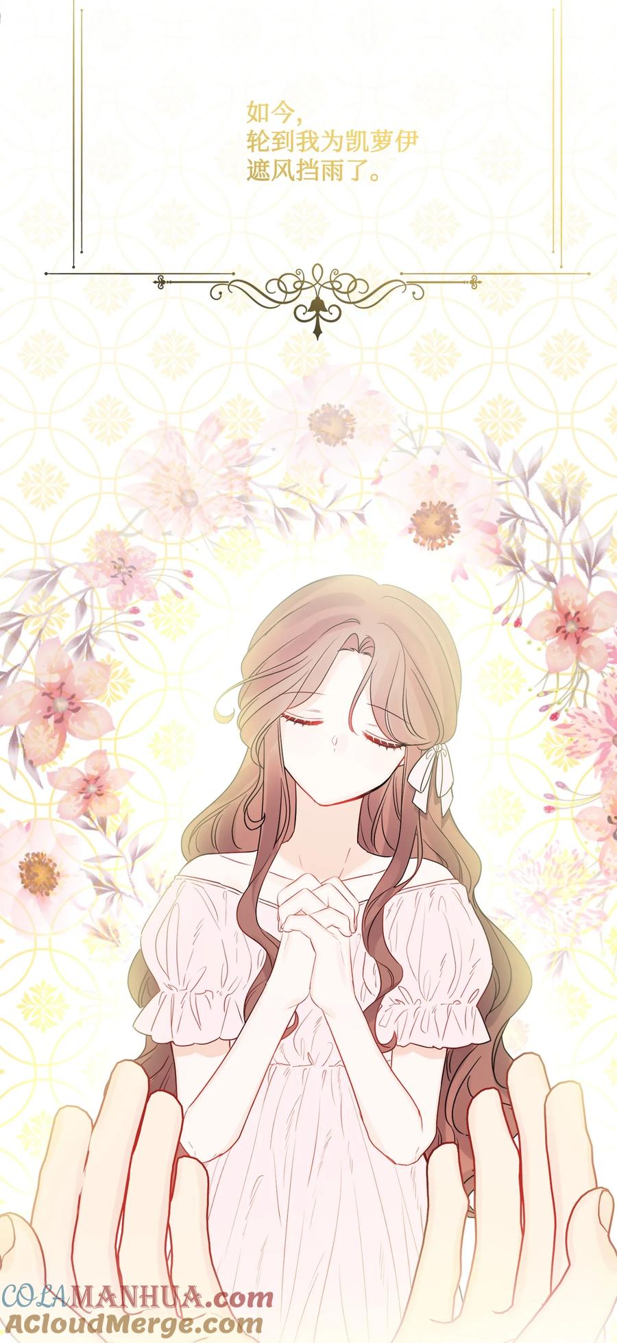 《被抛弃的女主迎来了幸福》33 艾修像小狐狸 第73页