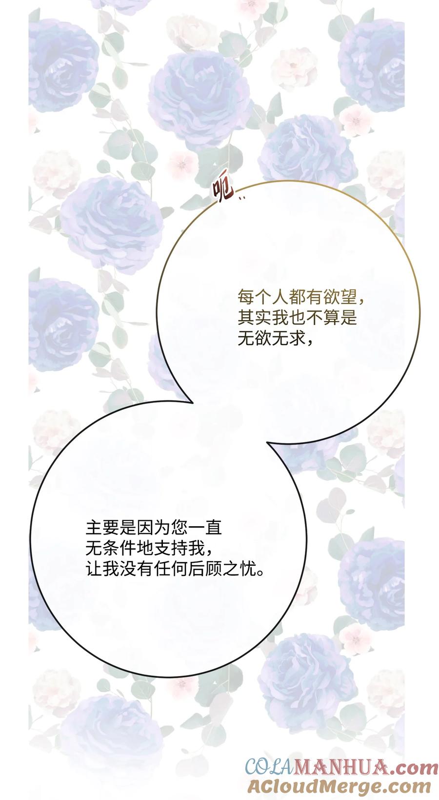 《被抛弃的女主迎来了幸福》33 艾修像小狐狸 第82页