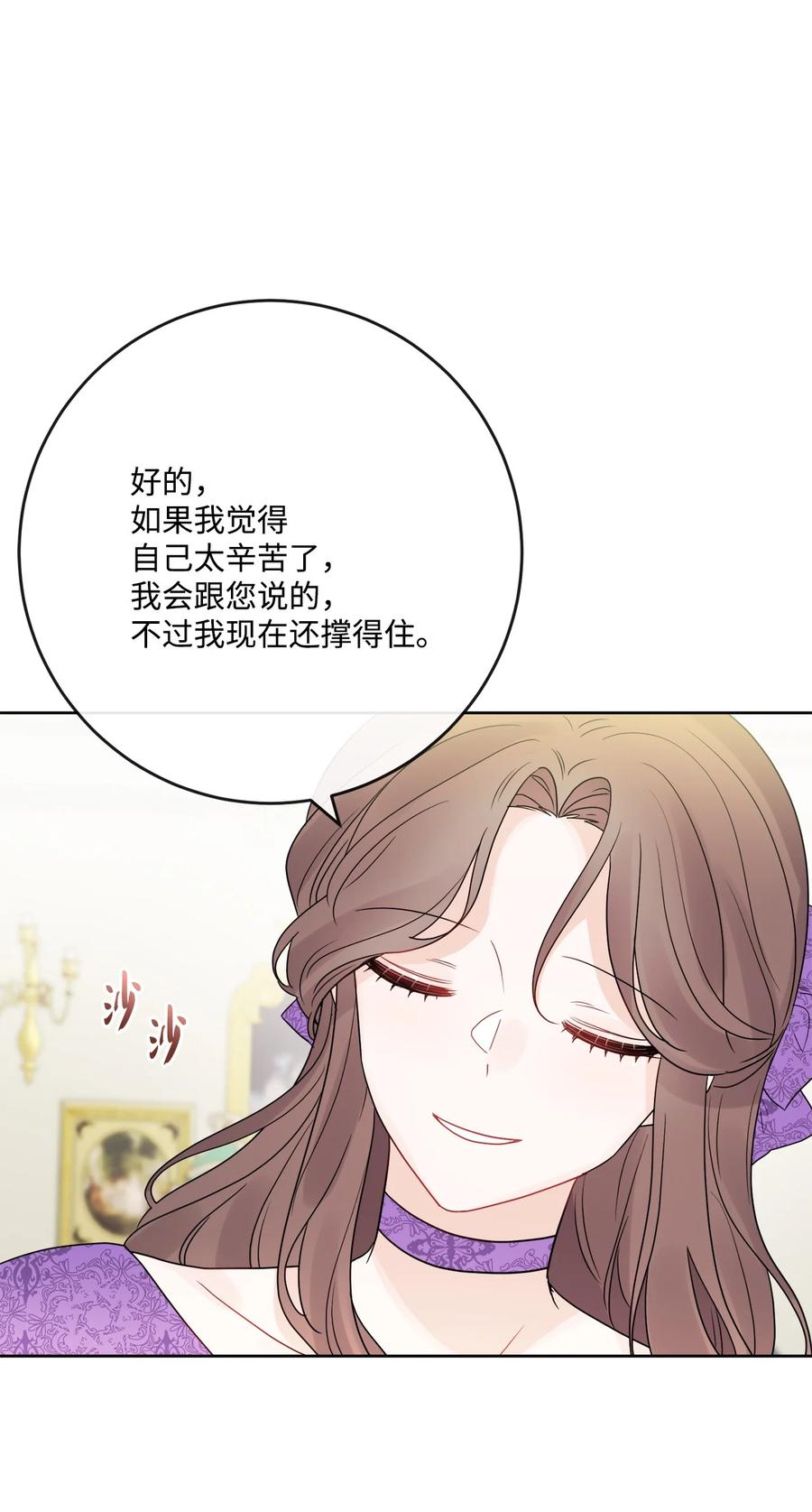 《被抛弃的女主迎来了幸福》33 艾修像小狐狸 第44页